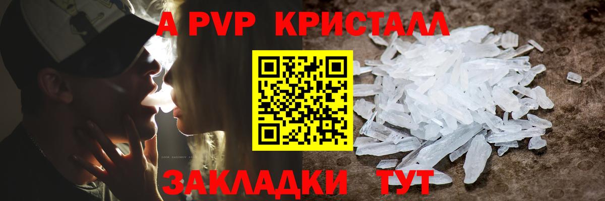 Кыштым  A PVP  Вход с VPN  Альфа ПВП Crystall 