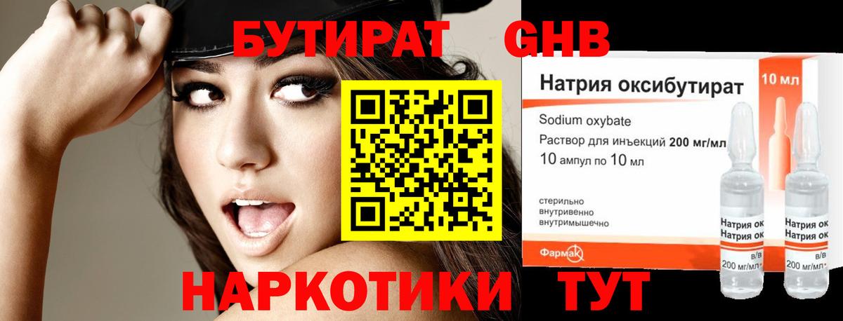 Бутират GHB  Вход с VPN  Кыштым 
