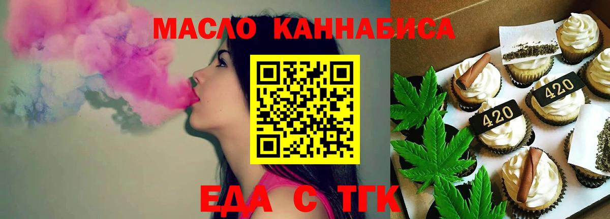 Еда ТГК марихуана Кыштым