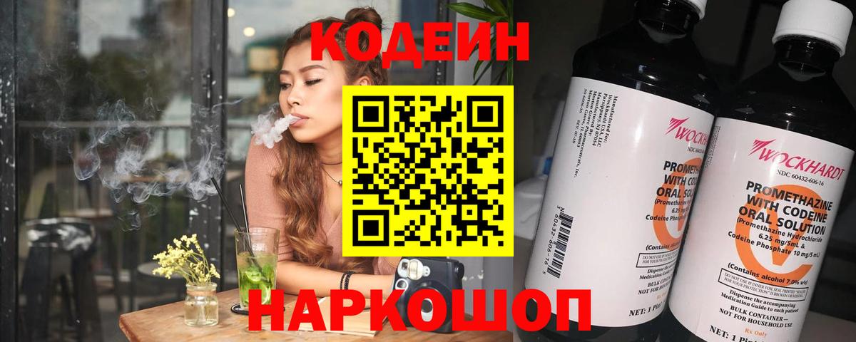 Кыштым  Кодеиновый сироп Lean напиток Lean (лин)  Вход с VPN  Кодеин Purple Drank 