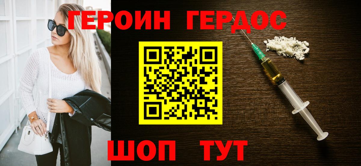 Героин  Вход с VPN  Кыштым  Героин гречка 