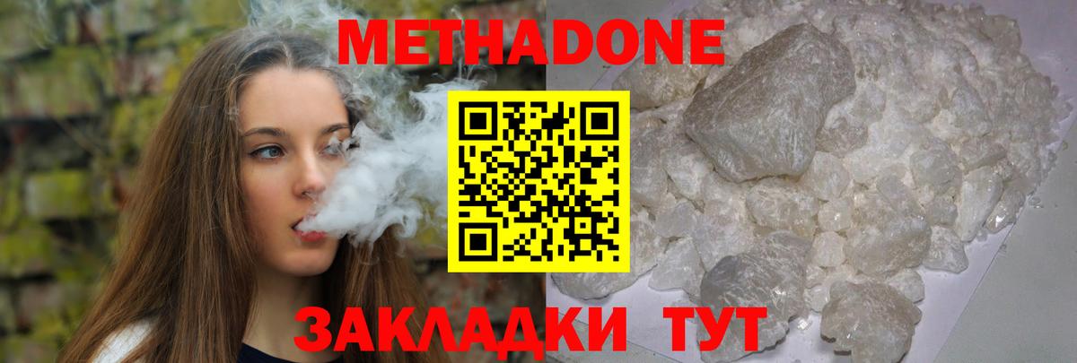 МЕТАДОН кристалл Кыштым